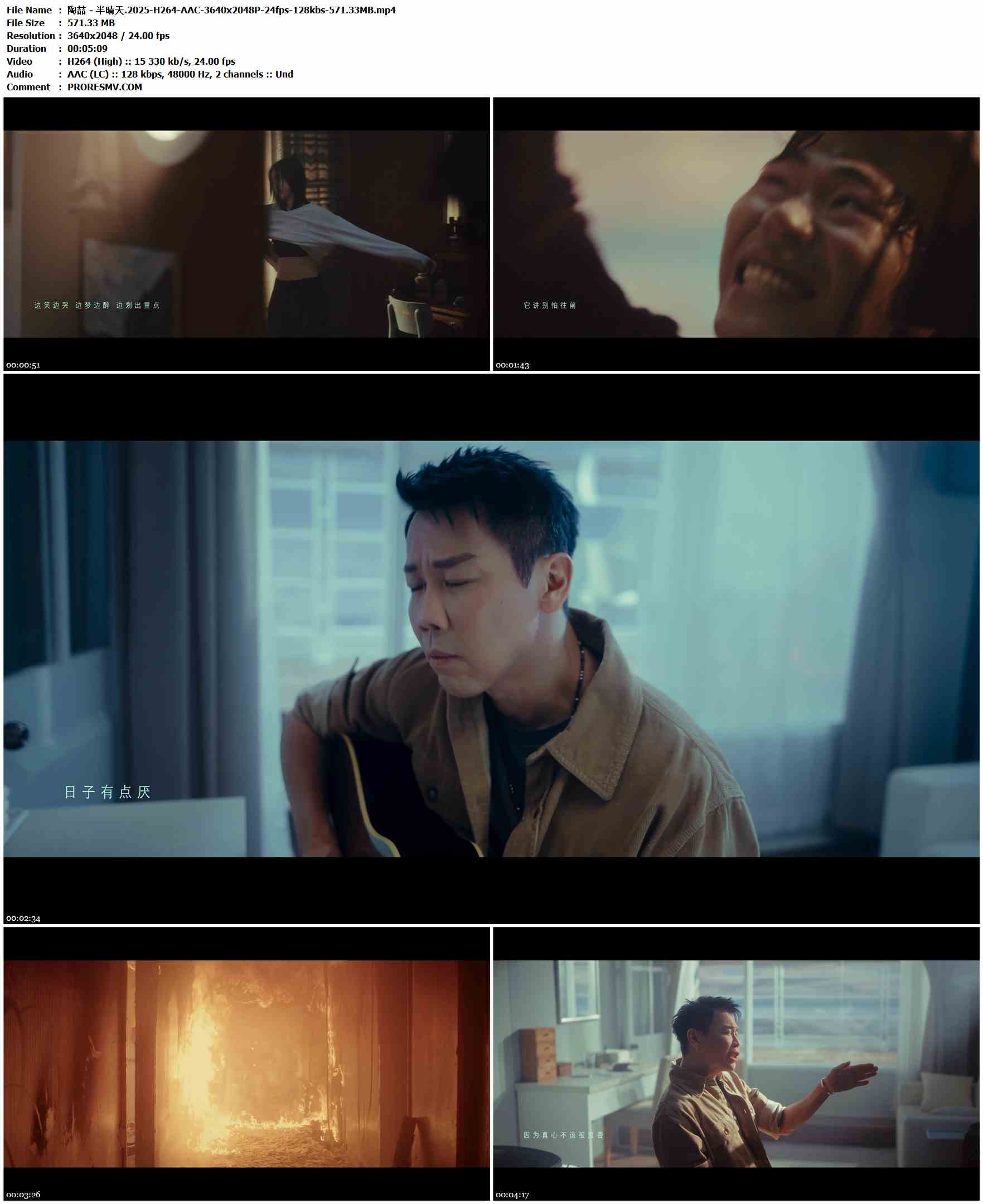 陶喆 - 半晴天.2025-H264-AAC-3640x2048P-24fps-128kbs-571.33MB官方MV_高清MV
